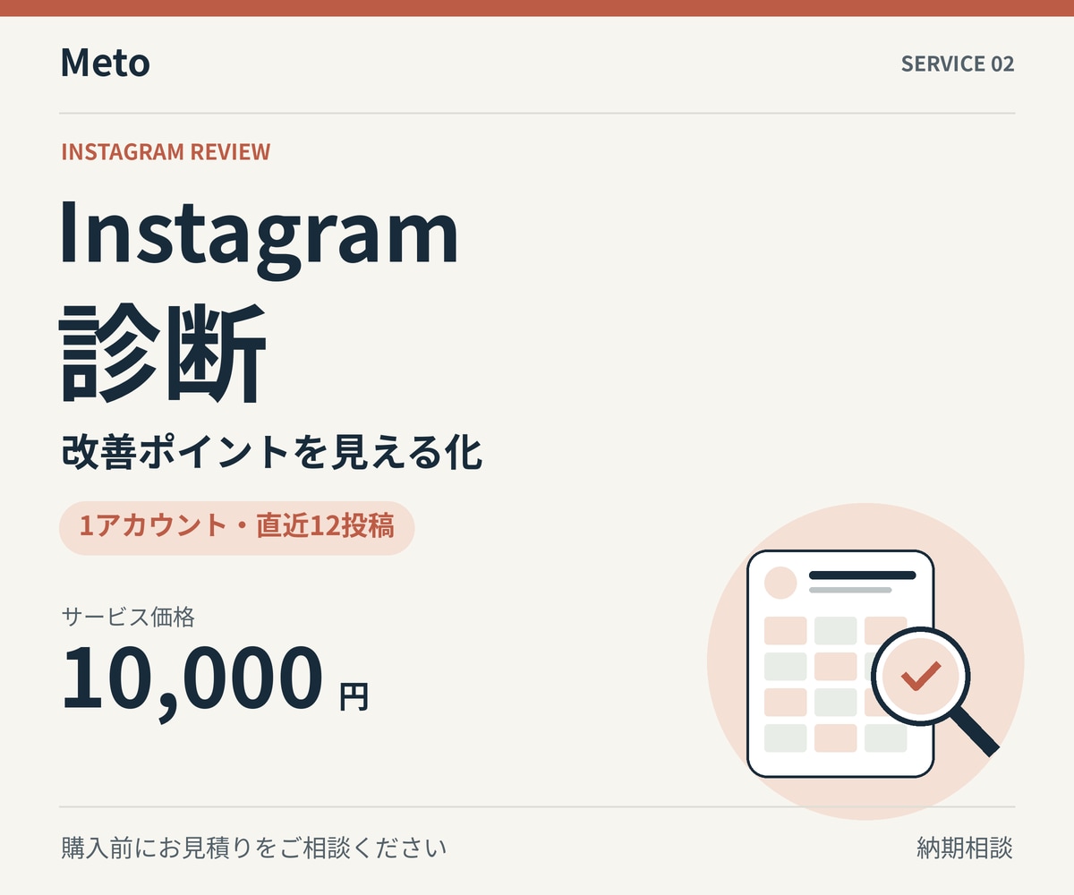 Instagramを診断し改善点を整理します 1アカウント・12投稿｜プロフィール改善案をPDFで納品 イメージ1