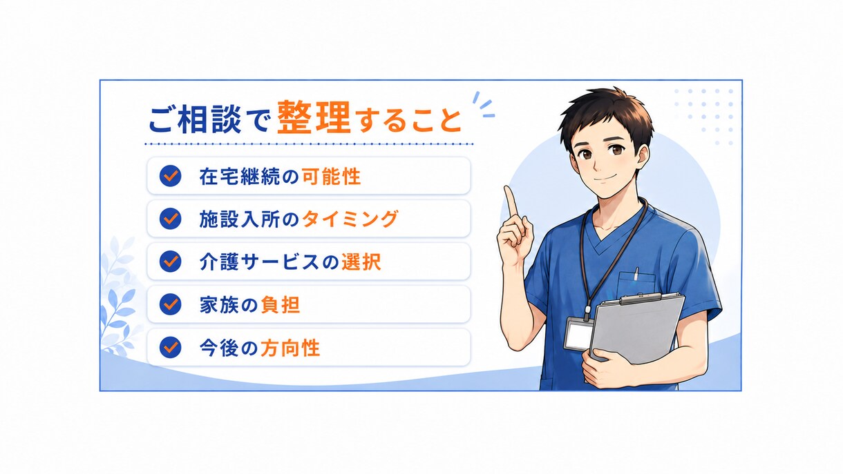 ケアマネの施設提案が合っているか整理します 元生活相談員が中立に整理します イメージ5