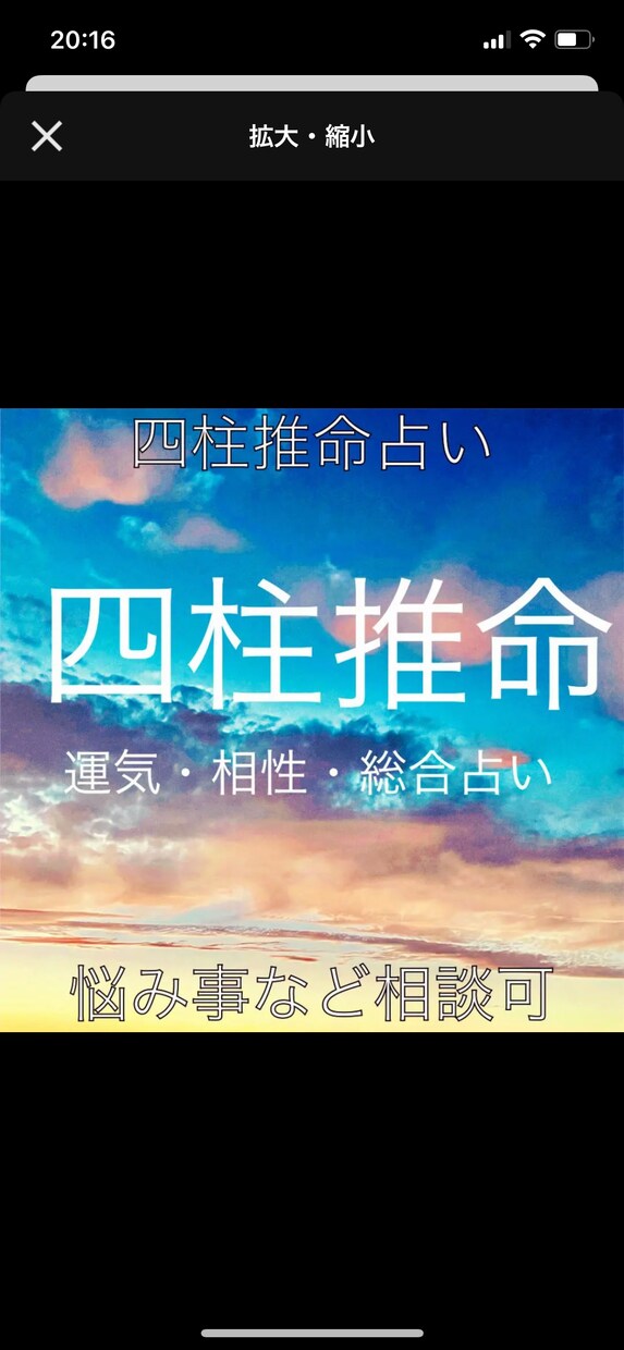 四柱推命であなたの生まれ持つ運勢を鑑定します 天性の特徴や才能を人生に活かす！ イメージ1