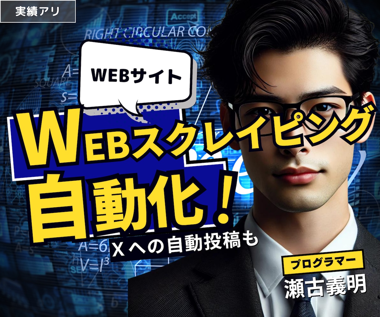 高品質なスクレイピング～自動投稿ツール作ります データ収集の自動化ツールを作成いたします！ イメージ1