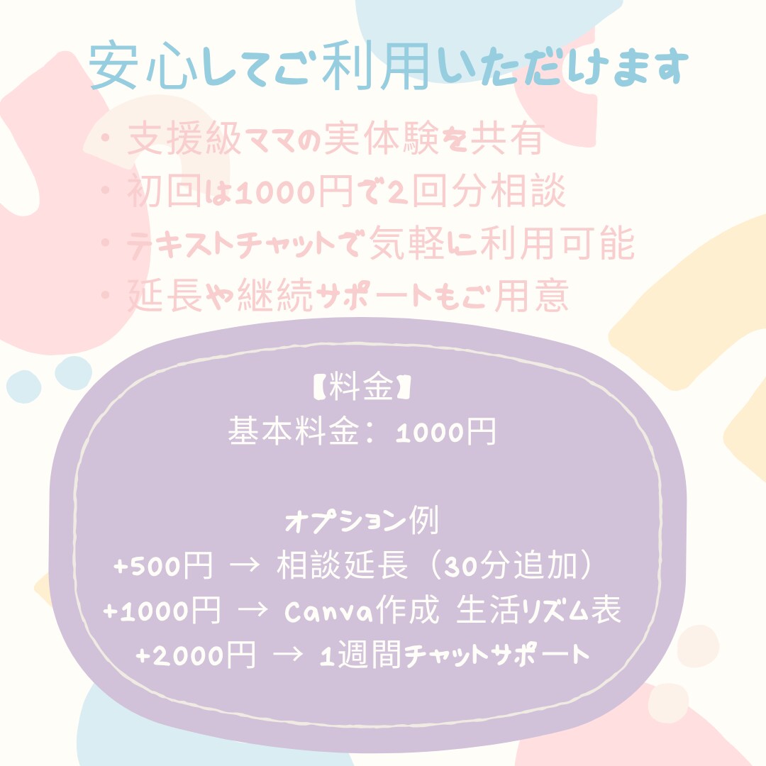 支援級ママ経験あり 子育て相談承ります 支援級ママの実体験をもとに子育て相談 イメージ3