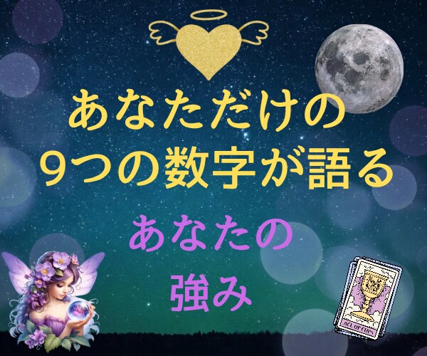 もっと自分を好きになる数秘＆タロットで波動上げます 悩みは宇宙からのメッセージ☆ここから新しい人生の扉が開きます イメージ3