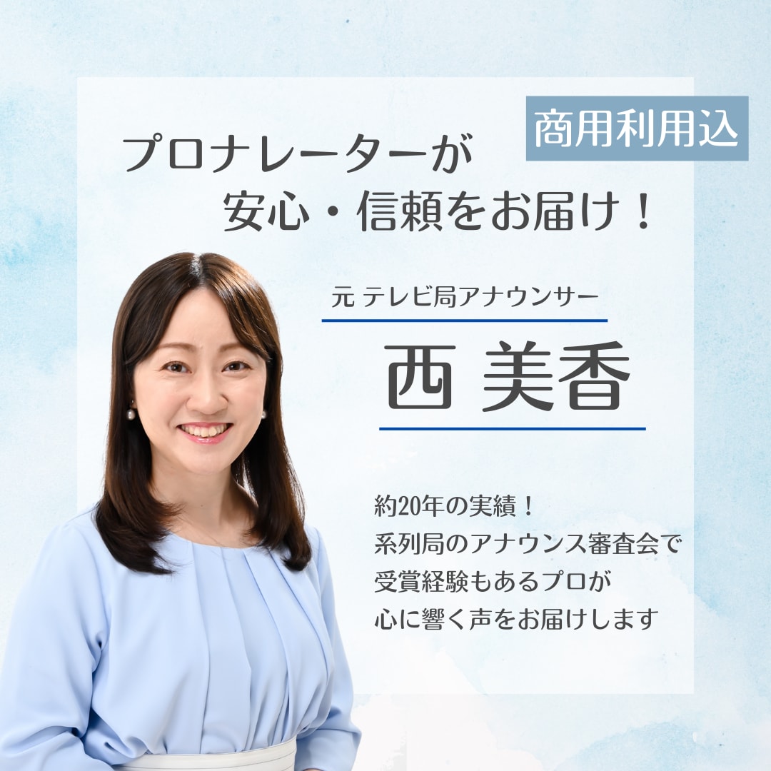 20年の実績！元局アナが安心・信頼をお届けします 【上品・優しい・透明感】でビジネス向けにおすすめ！ イメージ1