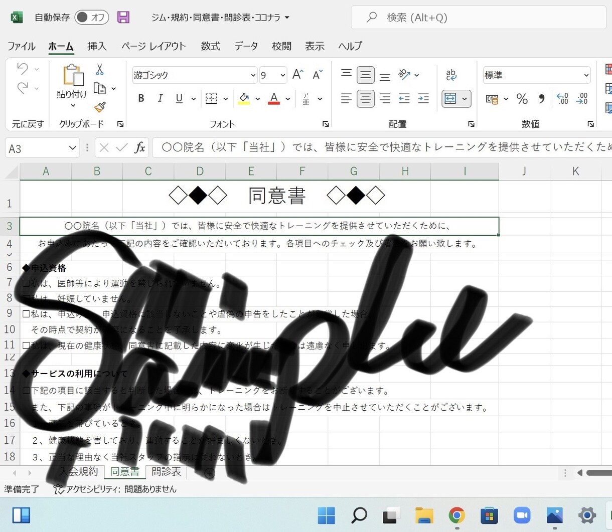 パーソナルジム利用規約・同意書・問診票、提供します これからパーソナルジムを開業される方限定。エクセルシート提供 イメージ7
