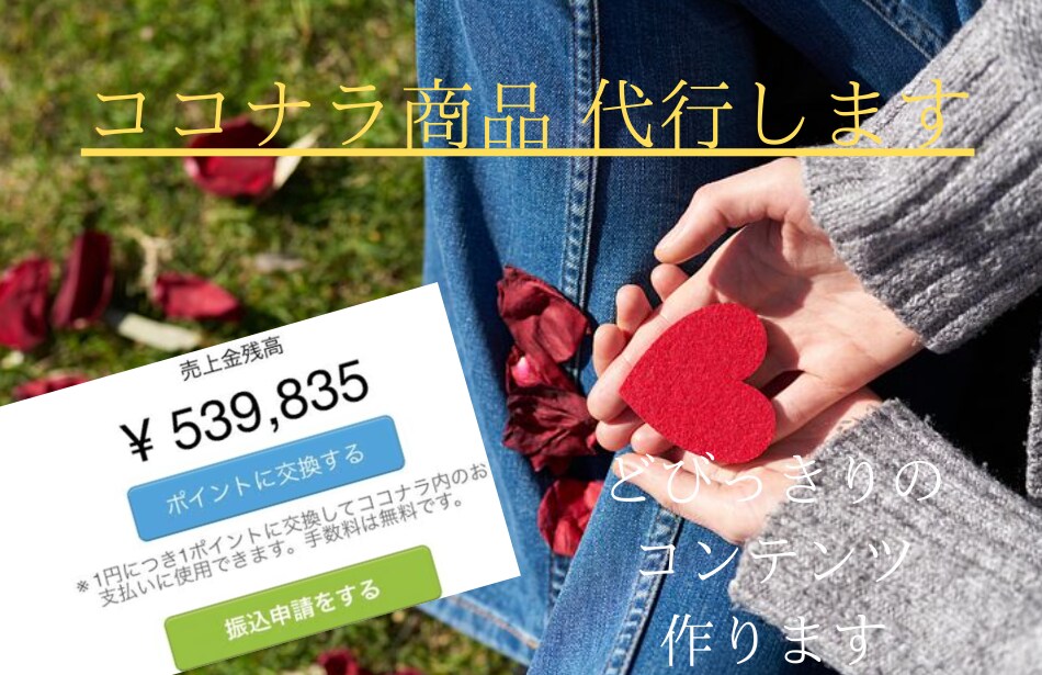 コンテンツ販売を格安代行！ネット自販機作成します 本気で稼ぎません？外注化で実際に稼げた方法30日徹底サポート イメージ1