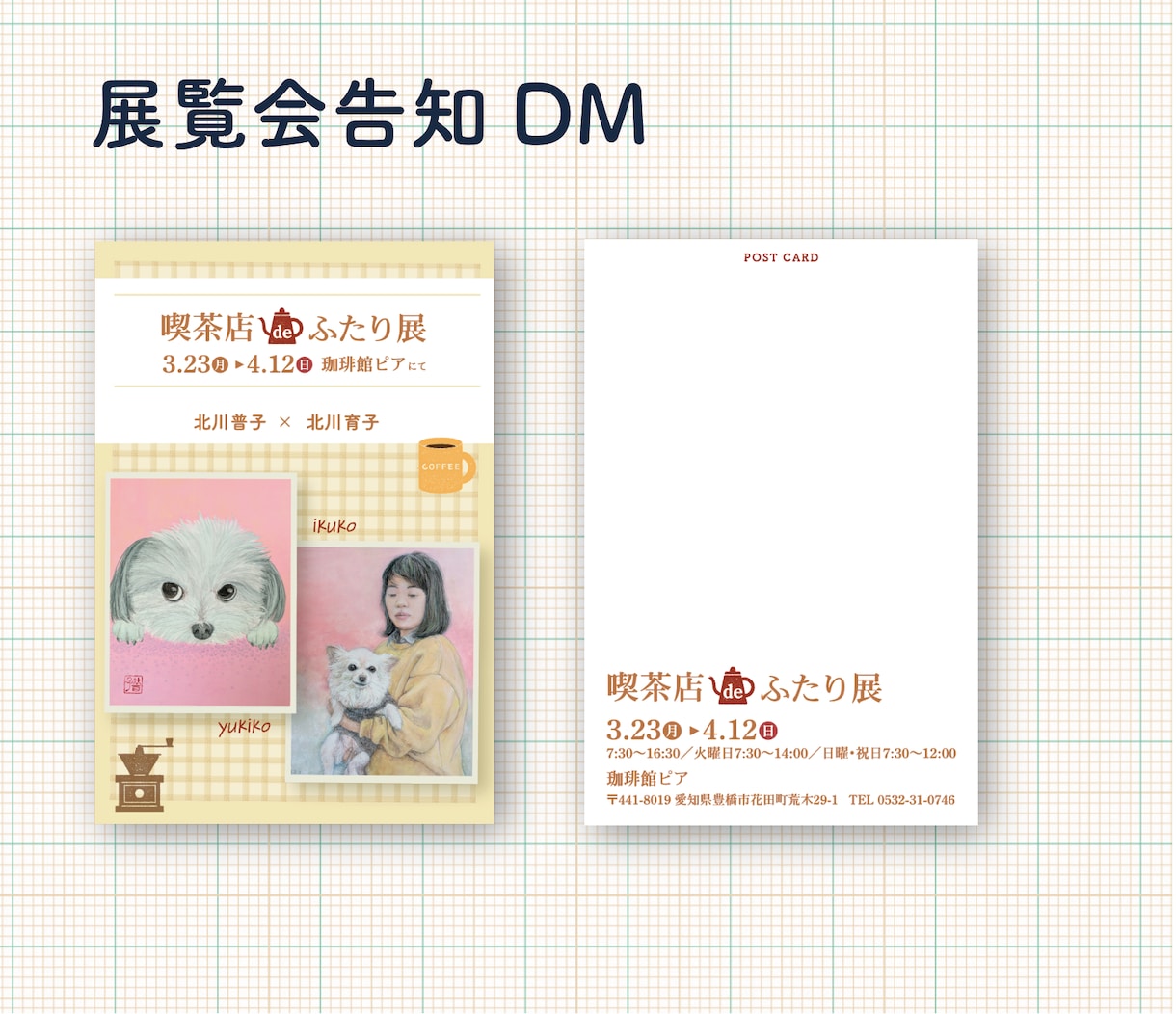 DM・年賀状などのはがき類、作成します 個人の方もお気軽にどうぞ。開設記念、先着10名様まで特価！ イメージ5
