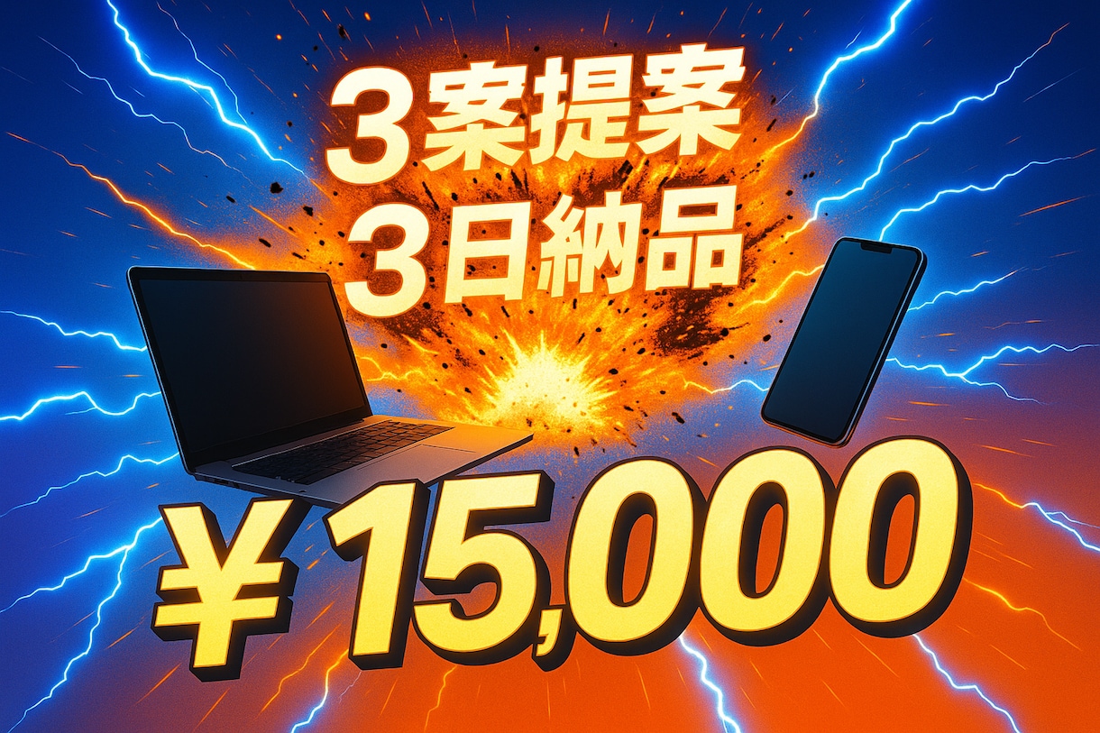 ラフ案３提案！⾼品質LPをスピード制作します ご納得いくまで修正・改善いたします。 イメージ1