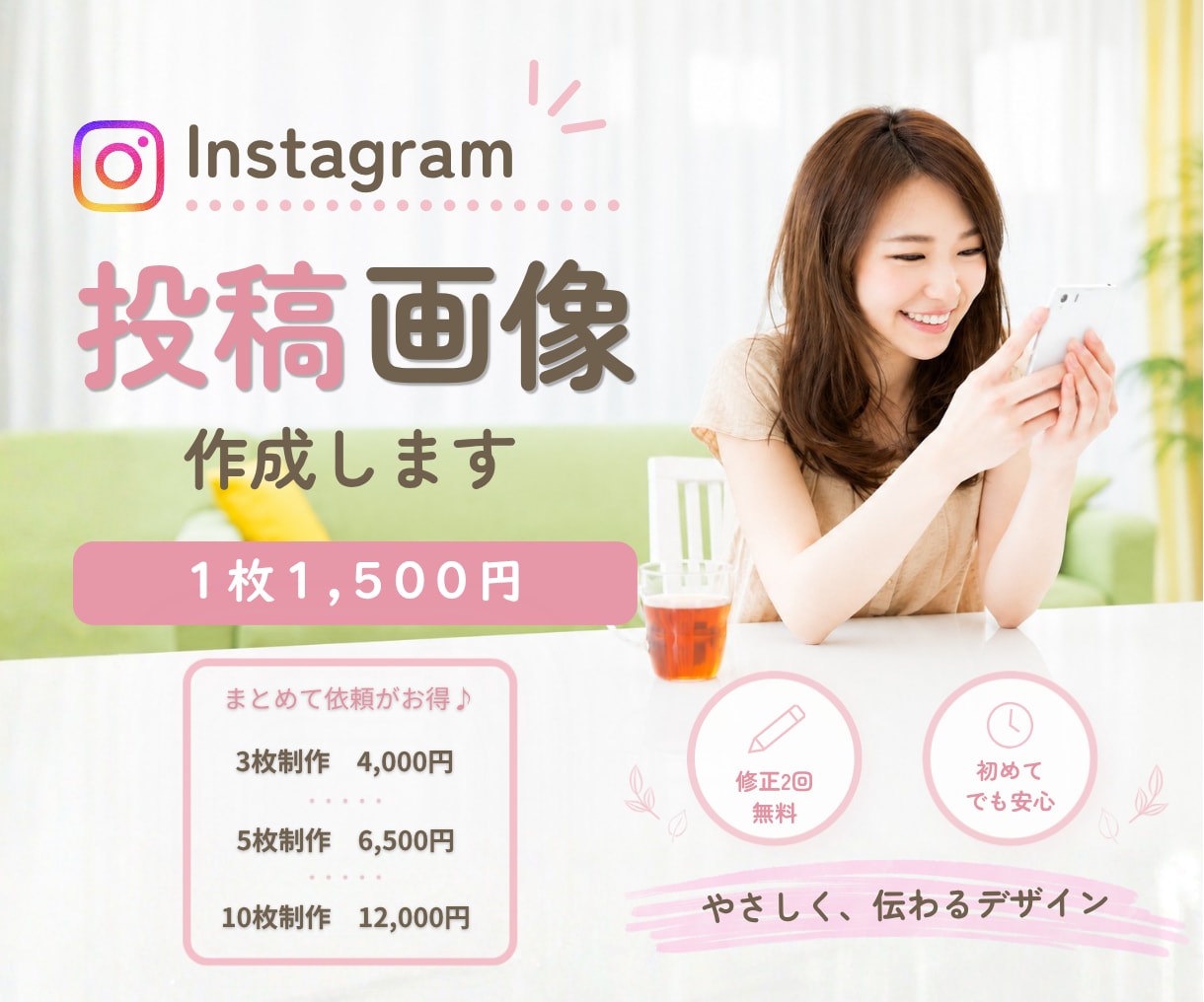 やさしく伝わるInstagram投稿画像を作ります 丁寧なヒアリングで読みやすく見やすいデザインをご提案します♪ イメージ1