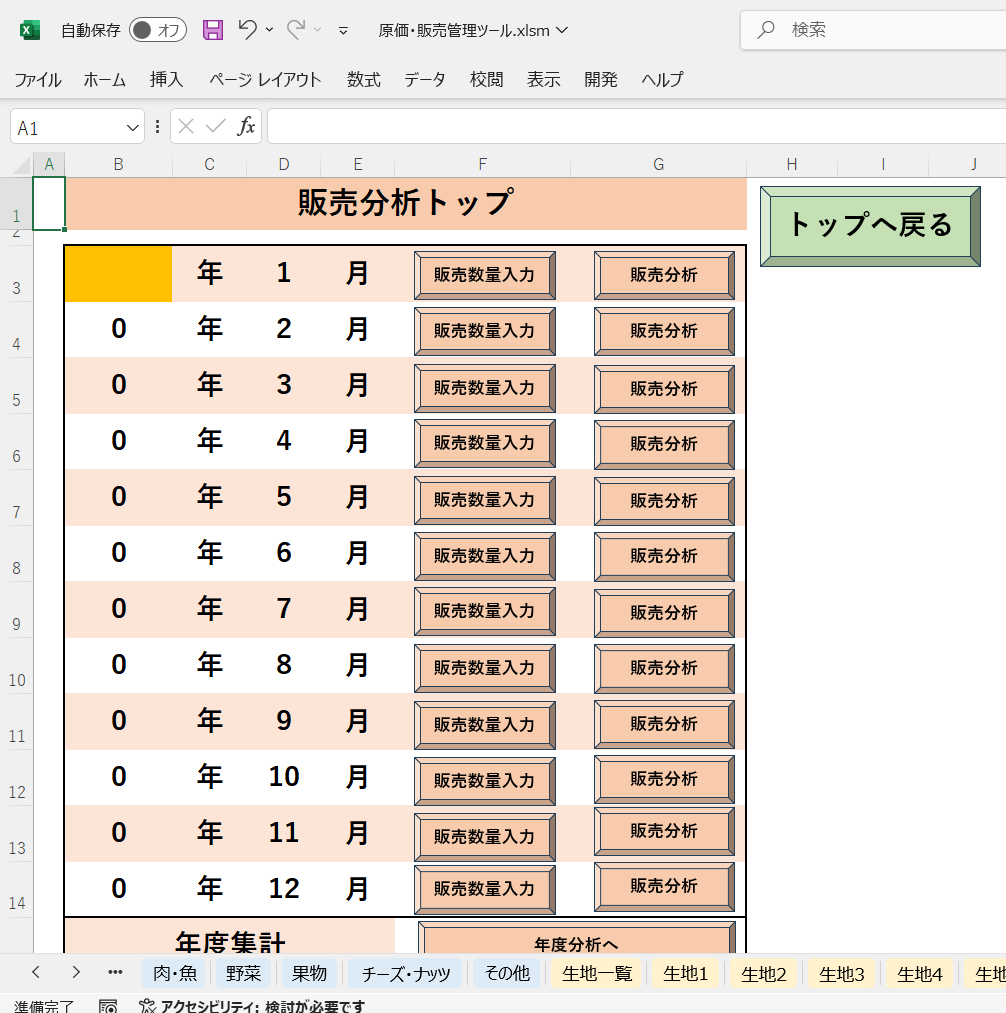 ベーカリー用！原価・販売ツールを提供します 材料とレシピを入力するだけ！自動で商品の原価を算出します！ イメージ7