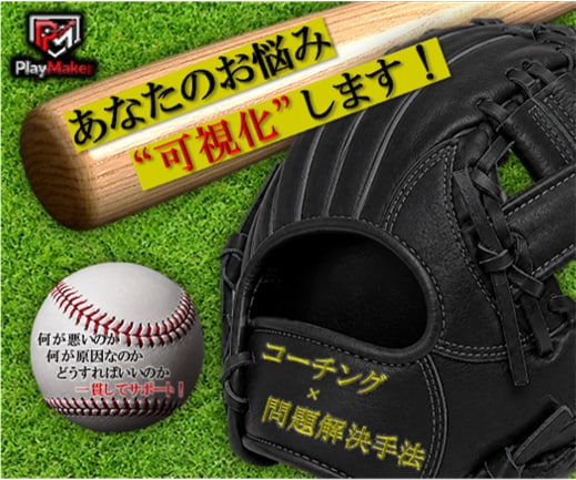 野球_問題解決型コーチングでお悩みを可視化します 数値で可視化し、あなたに合った練習をご提案いたします！ イメージ1