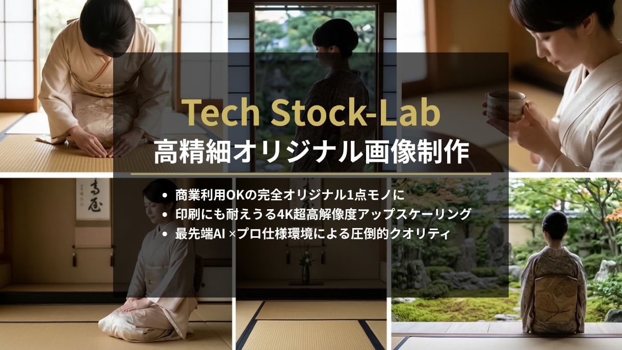 資料やWEBサイトを革新する高精細な画像制作します AI特有の違和感を排除。企業の信頼を生む商用OKの画像 イメージ1