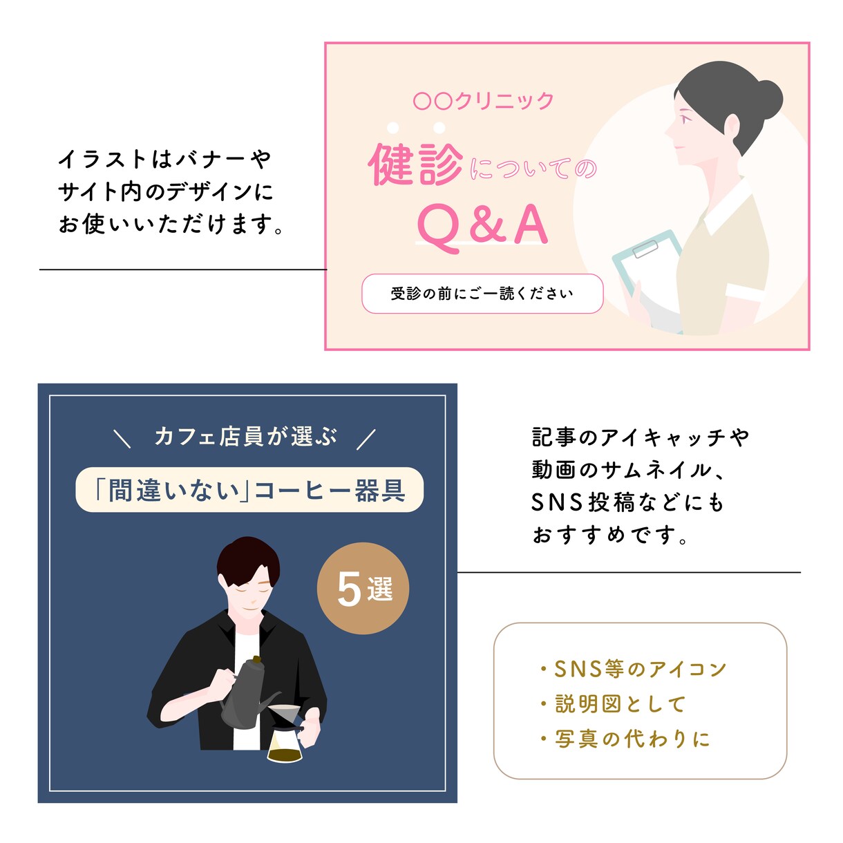 挿絵制作承ります ビジネス・医療・教育 何にでもご対応 使えるシンプルイラスト イメージ4