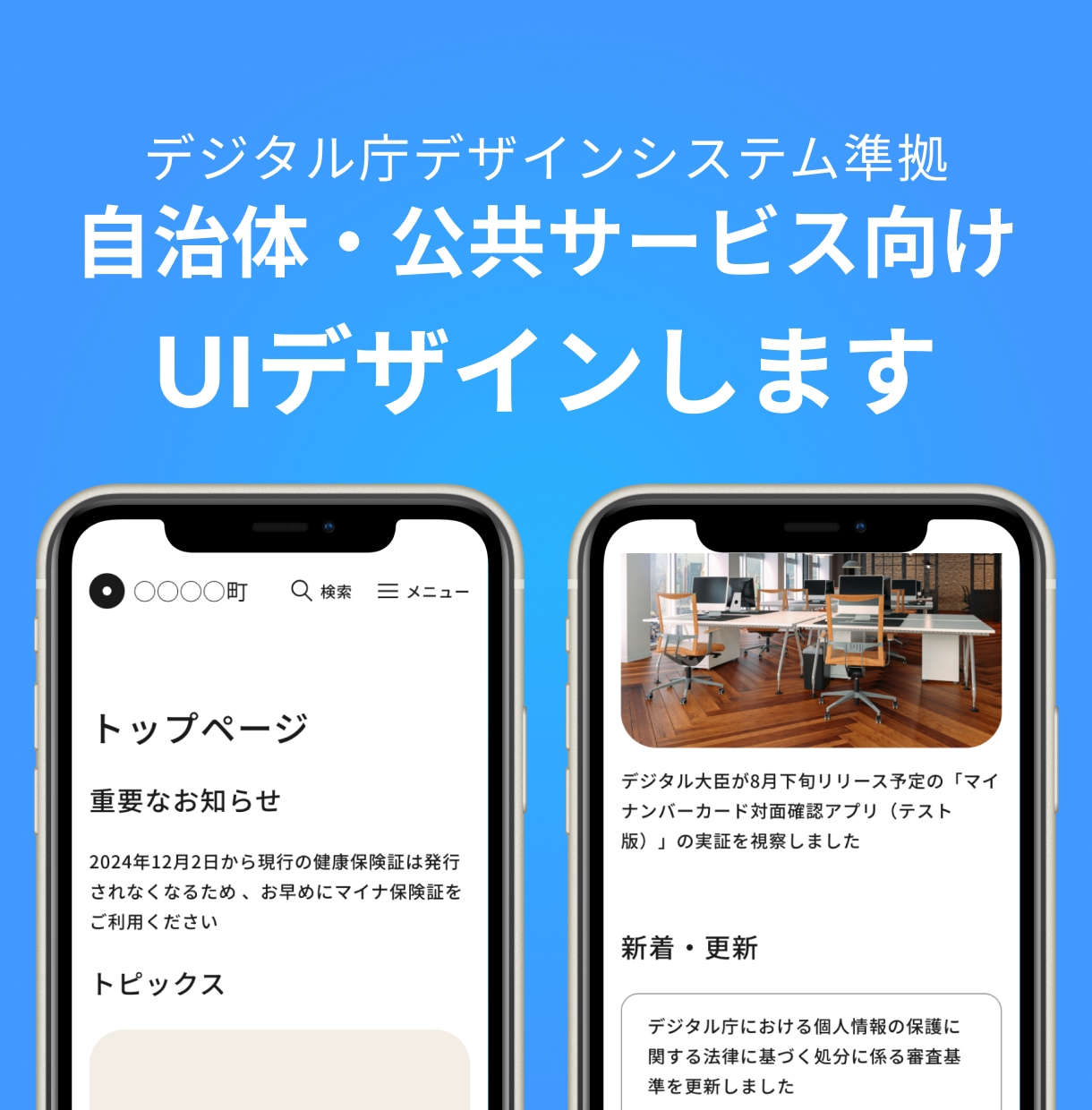 自治体・公共向けWebサイトのデザインします デジタル庁のデザインシステムに準拠したUIをデザインします。 イメージ1