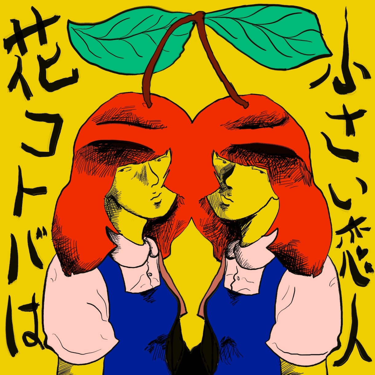 サイケでポップな似顔絵・アイコン描きます "ちょっとぶっ飛んでて可愛い"似顔絵アイコンを制作します イメージ4