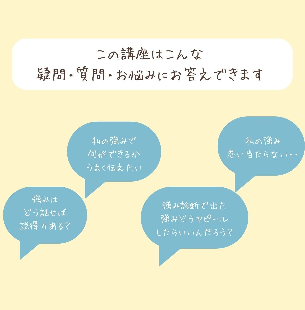 説得力ある自信の1分強みトークが90分で完成します 転職就職面接・上司面談「これは期待できる」納得させるコツ３つ イメージ4