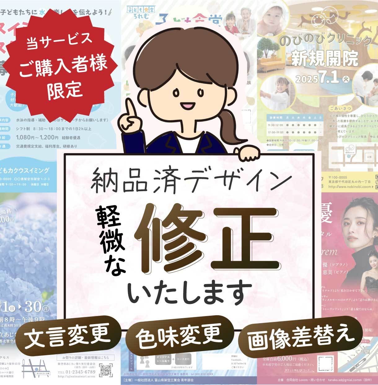 ご購入者様限定！｜納品後のデータ修正します お渡ししたデザインに軽微な修正が必要になった方用サービスです イメージ1