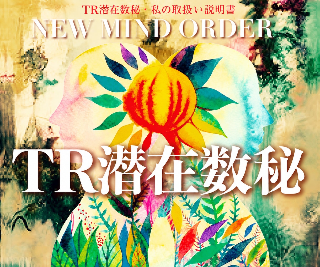 数秘術✨コアNo.から個人版トリセツ製作いたします TR潜在数秘！待機中なら爆速で！Myトリセツ+課題もあるよ イメージ2