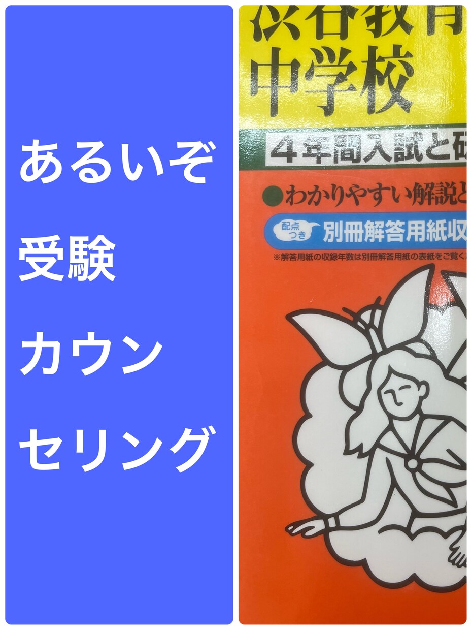 中学受験のプロとオンライン雑談できます 大手中学受験学習塾責任者と雑談しませんか イメージ2