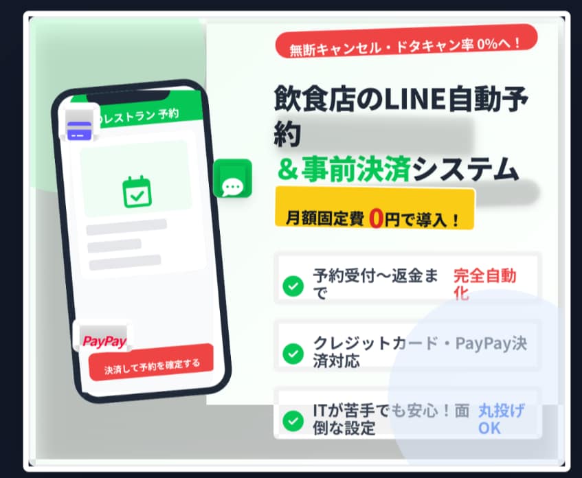 飲食店のLINE予約＆事前決済システム構築します 〜月額固定費0円！予約受付からキャンセル返金まで完全自動化〜 イメージ1