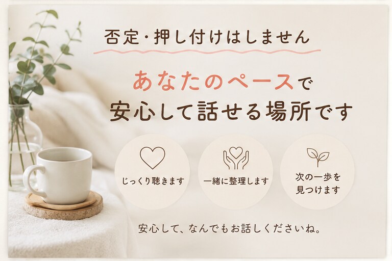 通話が苦手な方へ。抱え込みすぎる頭の中を整理します 頑張ってるのに苦しい理由を、整理する場所です イメージ5