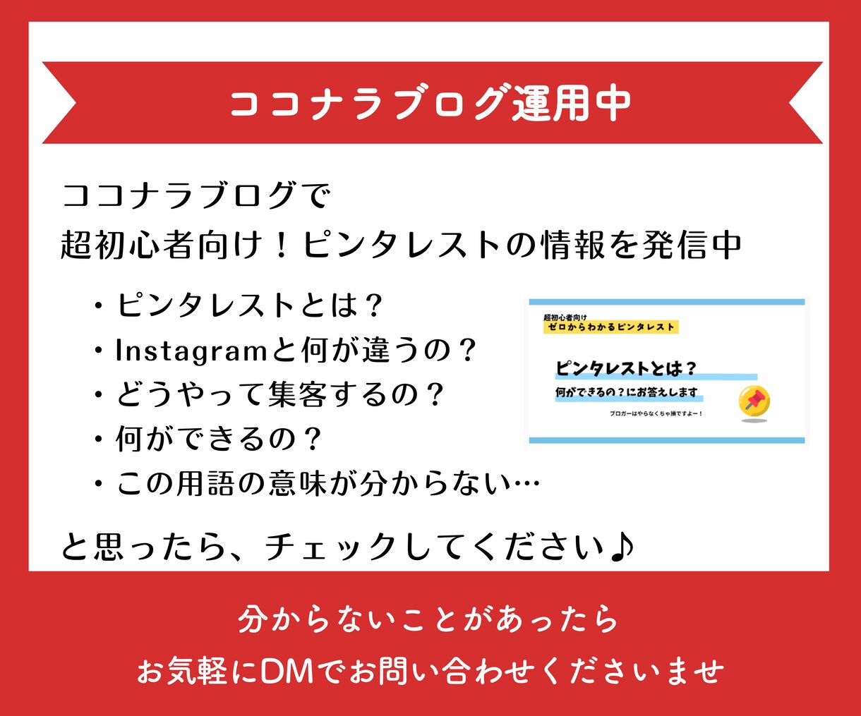 初心者向け☆ピンタレスト運用代行いたします 特典付き☆ビデオチャットでピンタレストの操作方法を解説します イメージ9