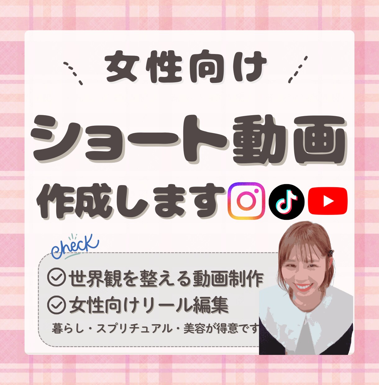女性向けショート動画（９０秒以内）を作成します 世界観を大切に、柔らかく伝わる動画を届けませんか？ イメージ1