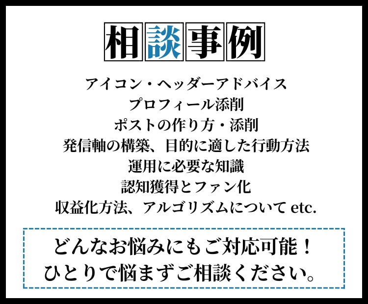 1ヶ月間、X（Twitter）運用コンサルします X運用にもっと力を入れたい方、1ヶ月間徹底サポートします。 イメージ4