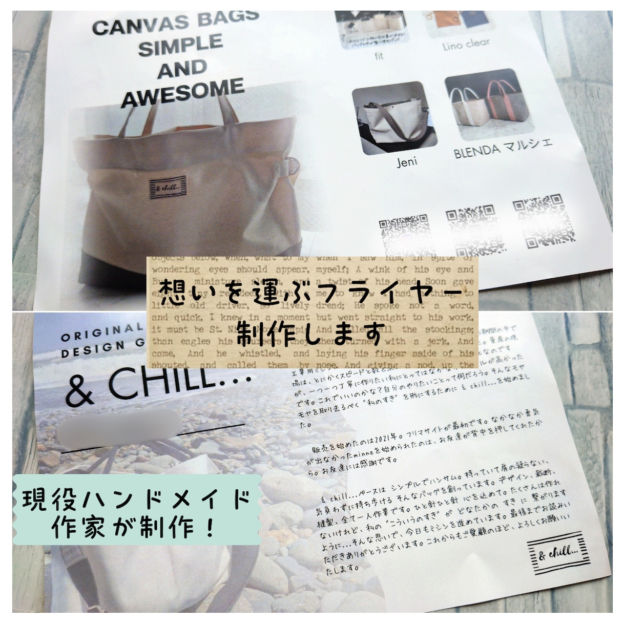 想いを運ぶフライヤー制作します ハンドメイド作家さんの想いを代弁できるチラシ制作します！ イメージ1