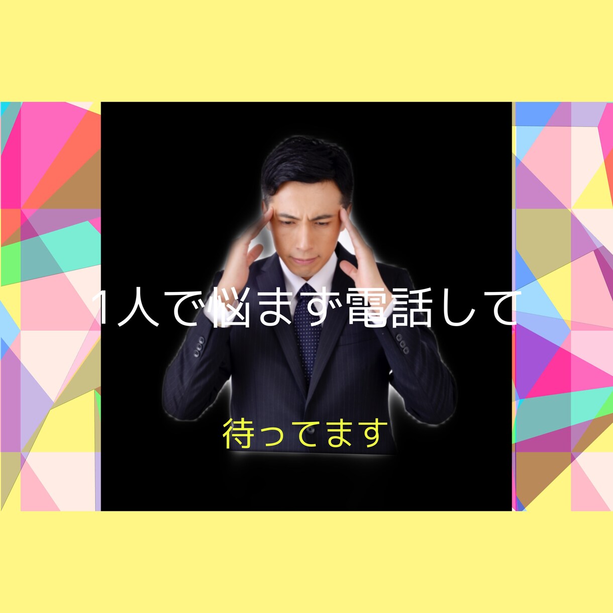 愚痴や悩み何でもOKですので相談お待ちしてます 某食品会社元工場長だからわかるあなたのお悩みを解決します。 イメージ1