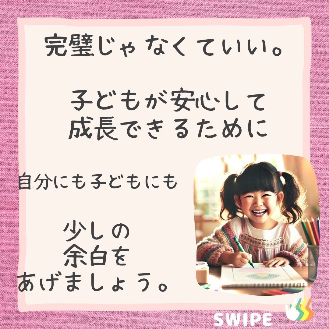 ちゃんとしなきゃで苦しいあなたへ心と脳をゆるめます 「ママに向いてない」▶︎笑顔で穏やかな理想の育児を♡ イメージ5