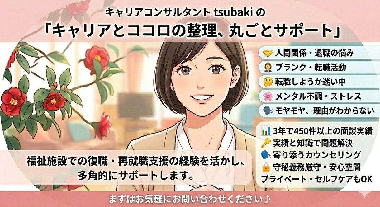 60分、あなたのお仕事のお話お聴きします 20～30代で悩んでいる方へ、キャリコンに話してみませんか？ イメージ1