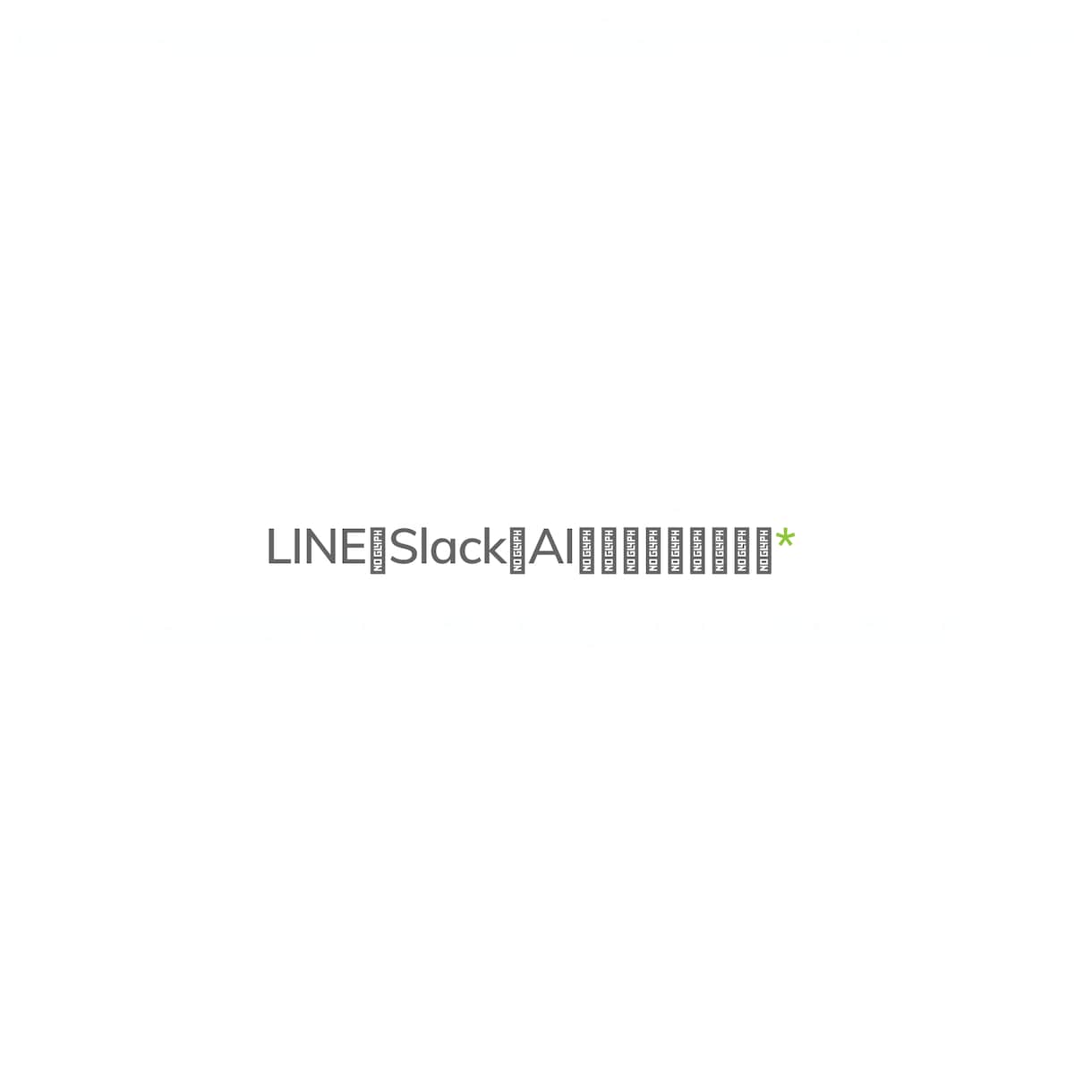 LINEやSlackのAIボットを開発します ChatGPT連携で問い合わせ対応やFAQを自動化します イメージ1