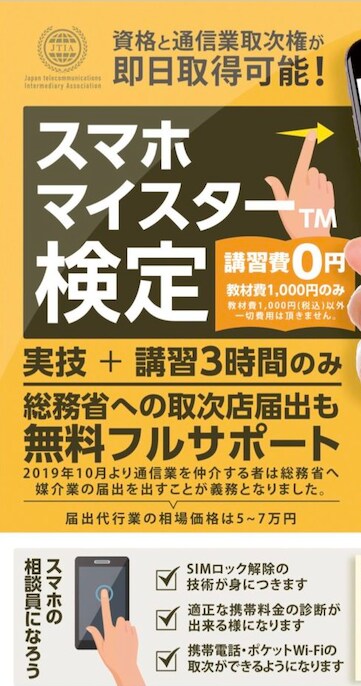 スマホマイスター検定の資格取得サポート します 副業にぴったり！スマホマイスター検定の資格取得サポート イメージ1