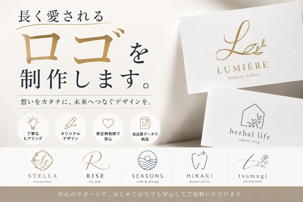 永く愛されるブランドロゴ作ります コンセプトから一緒に考える、あなただけの特別なデザイン イメージ1