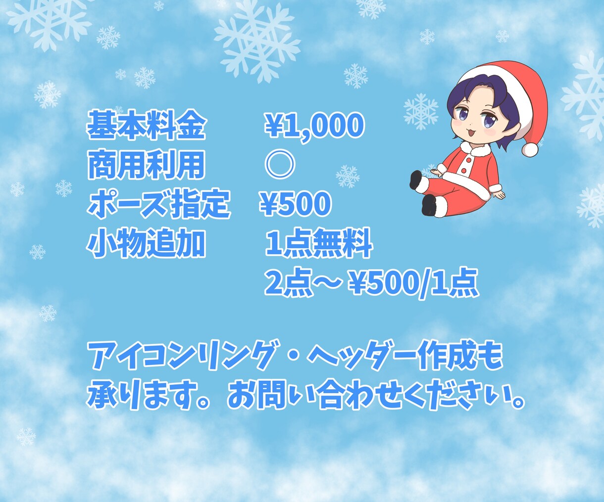 商用利用込！可愛いクリスマスSDお描きします アイコンやグッズに使えるクリスマス用のミニキャラが欲しい方へ イメージ2