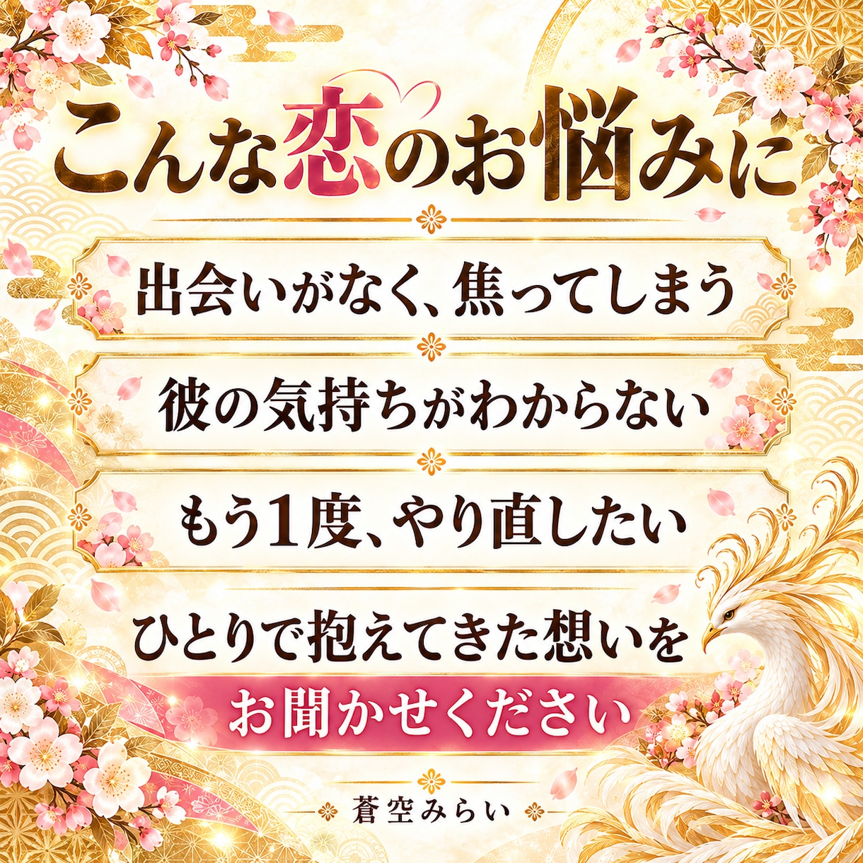 30日専属伴走｜運命の恋とご縁結びをサポートします 思念伝達と波動調律◆出会い・片思い・復縁・複雑愛まで全対応 イメージ2
