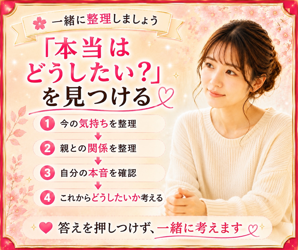 毒親・過干渉・親子関係のお悩みを優しくお聞きします 毒親育ち/過干渉/愛着障害/親子関係/教育虐待/機能不全家族 イメージ8