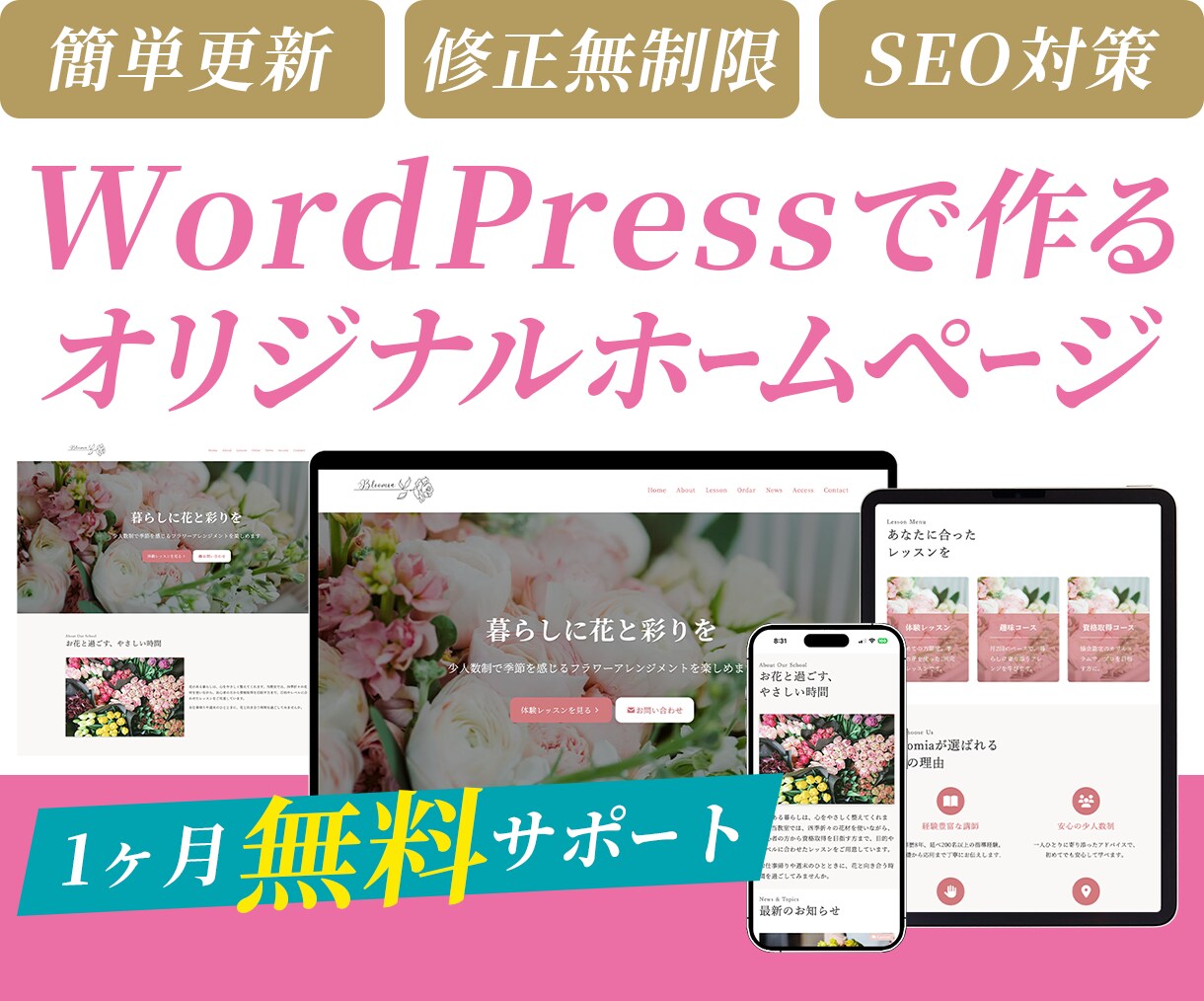 自分でも更新しやすい！オリジナルHPを制作します ココナラ初出品を記念して2月末まで特別価格キャンペーン中！ イメージ1