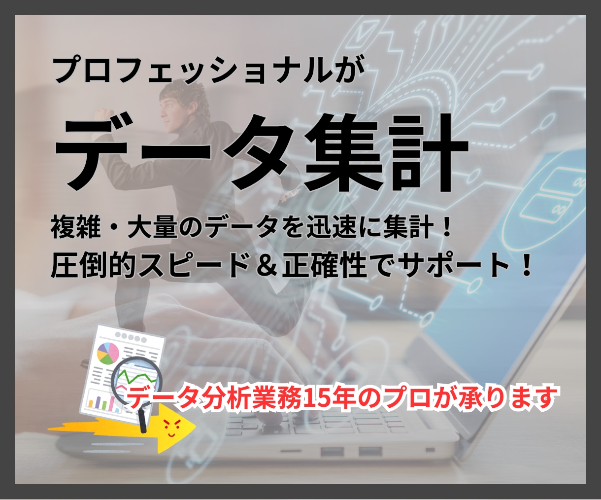 エクセルの超プロがなんでもお助けします 法人案件多数・小規模案件も柔軟対応 イメージ3