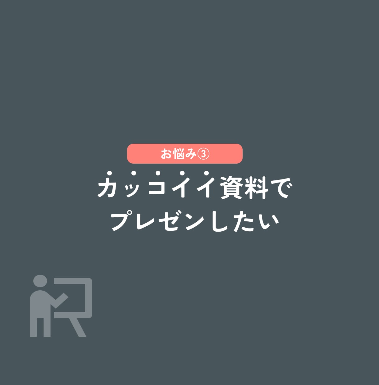 資料作りまで手が回っていない方代行します 資料作りの作業を減らしませんか？ イメージ5