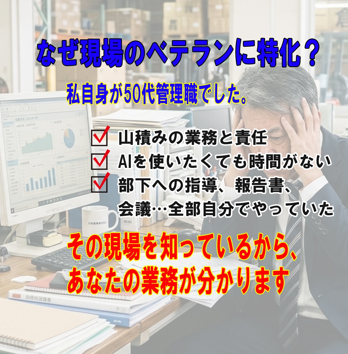 50代管理職のAI活用業務の落とし込みを整理します 業務に追われる管理職がAIで余裕を生み出す イメージ3
