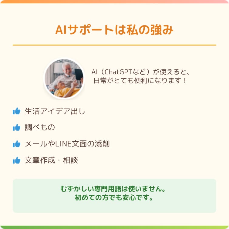 シニア歓迎｜スマホ・AI・PCの悩みを解決します 操作が苦手でも安心／聞くだけで解決できる電話相談 イメージ5