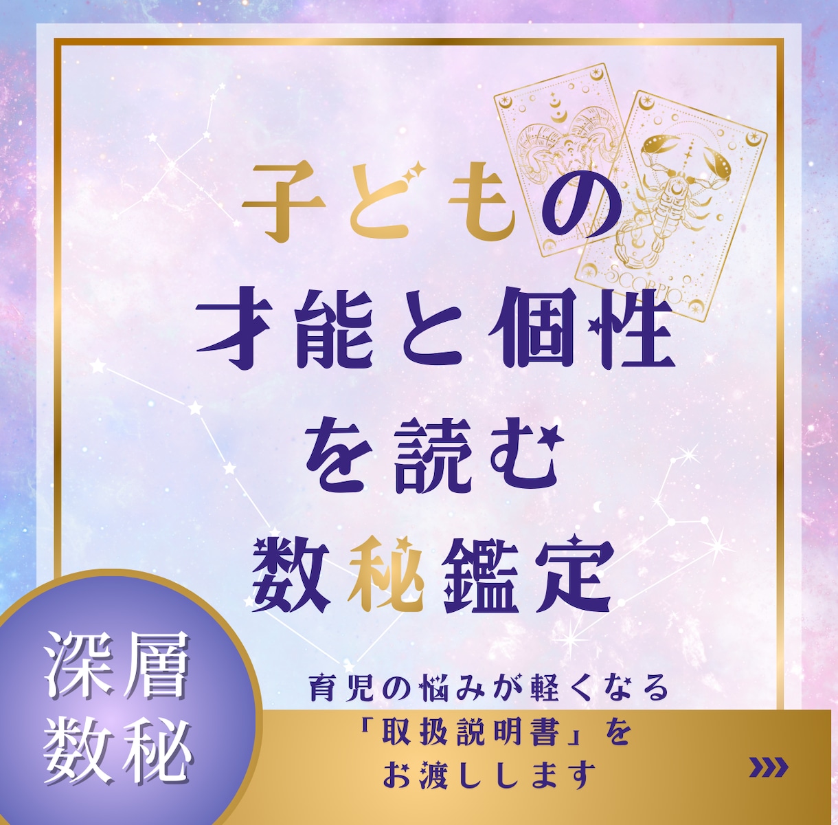 子どもの才能と個性を読む深層数秘鑑定いたします 育児の悩みが軽くなる「取扱説明書」をお渡しします イメージ1