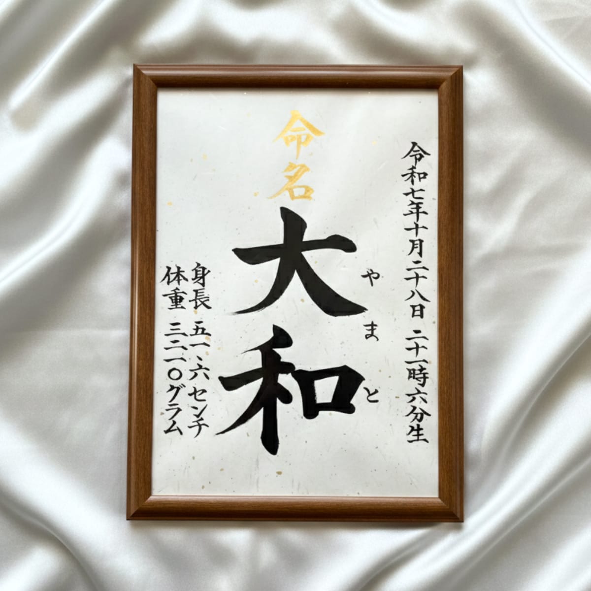A4命名書｜筆耕士が毛筆（楷書）でお書きします 金銀箔入り和紙使用。出産祝い・お七夜・百日祝いに。 イメージ3