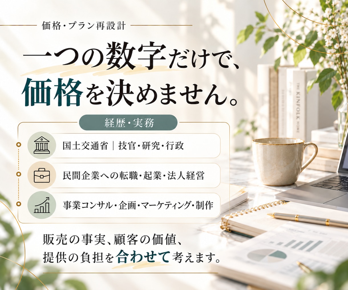 女性起業家の商品・サービス価格とプランを見直します 販売実績と提供負担から、今の価格・プランを整理 イメージ4