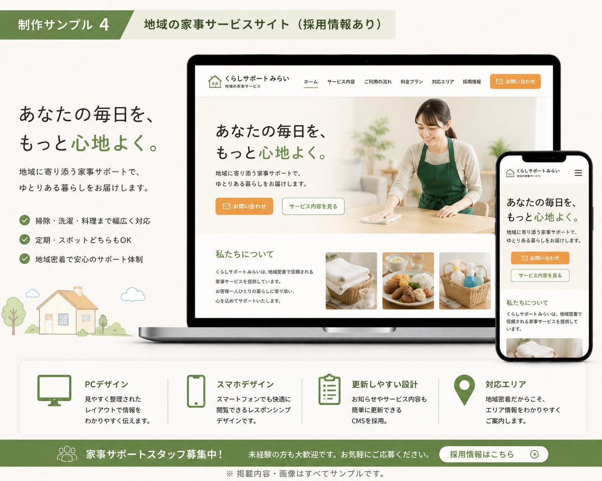 スマホ対応| STUDIOでホームページ制作します 初めてでも安心！構成からサポートします イメージ5