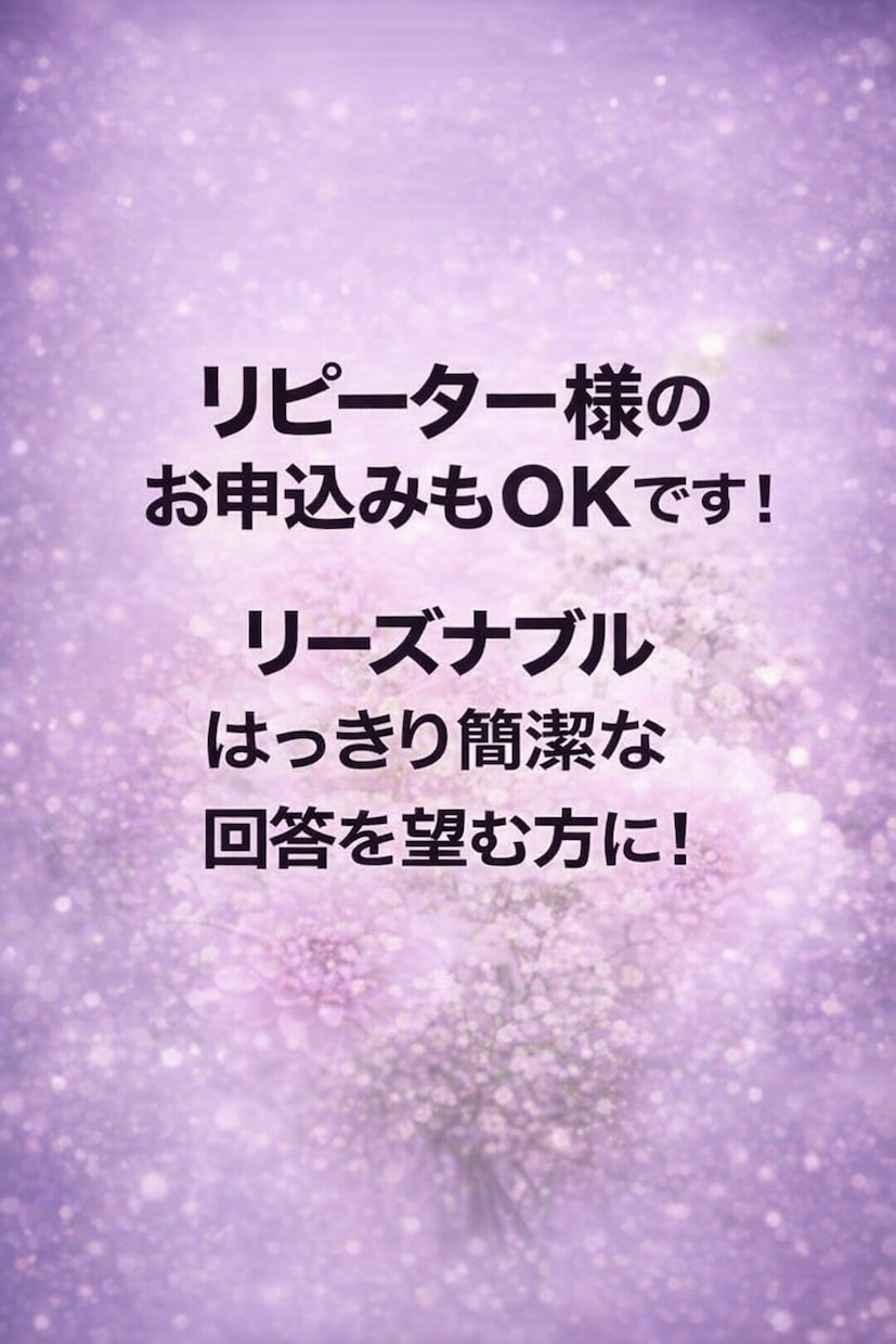 2〜300文字以内・ワンコインお試しで占います 気軽にお試し、簡潔でも結果はハッキリと。 イメージ4