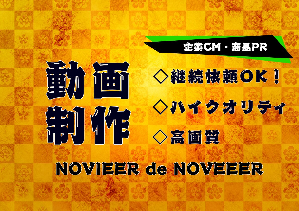 企業CM制作します あなたのPR・CMを手軽に最強のクオリティーで！ イメージ1