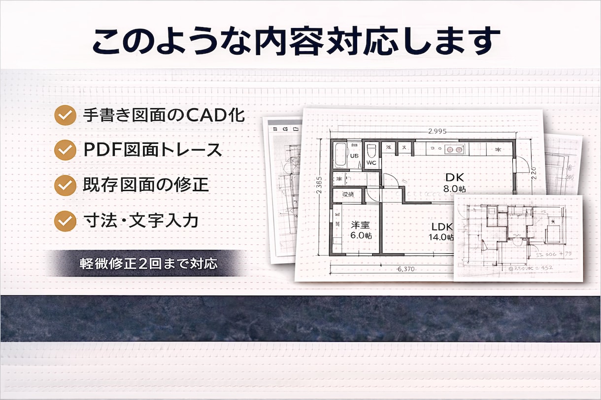 JW CADで建築図面トレースします PDFや手書き図面を丁寧にCAD化します イメージ3