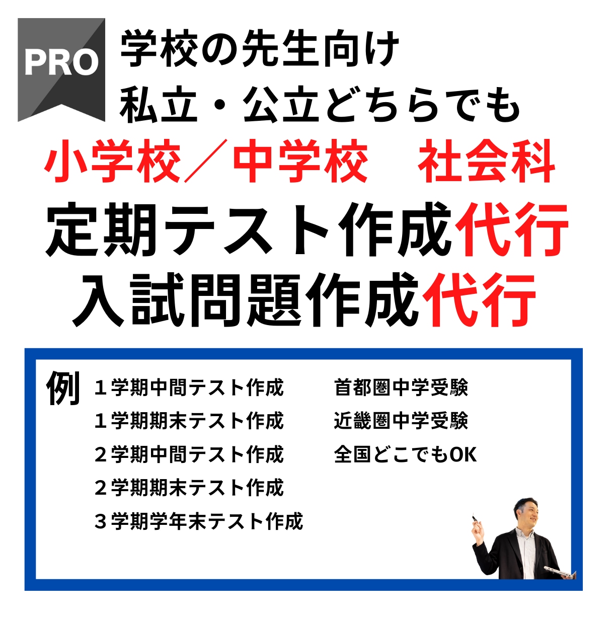 先生必見 定期テストや入試問題を代わりに作ります 【作成代行】基礎から発展　語句正誤記述問題まで全パターンOK イメージ1
